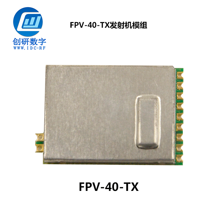 山東發(fā)射機模組廠家  FPV-40-TX