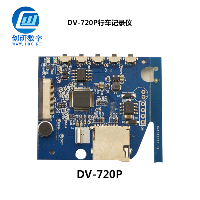 山東行車記錄儀定制 DV-720P