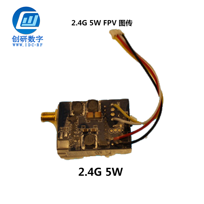 山東FPV圖傳 2.4G 5W