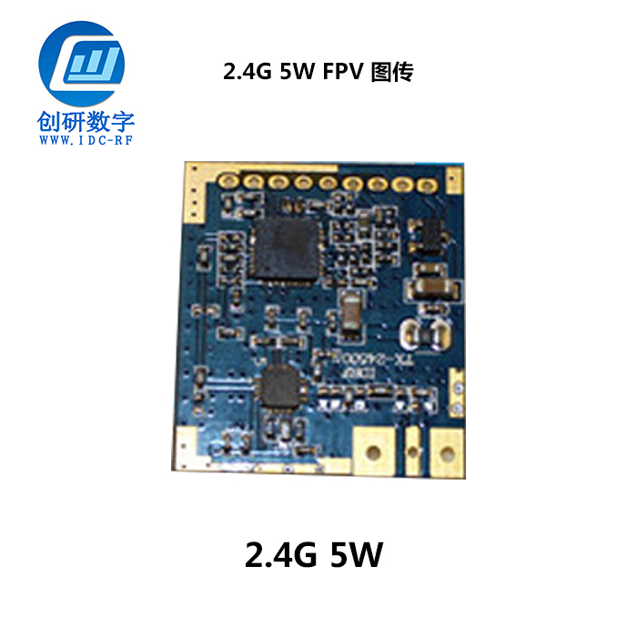 山東FPV圖傳 2.4G 5W