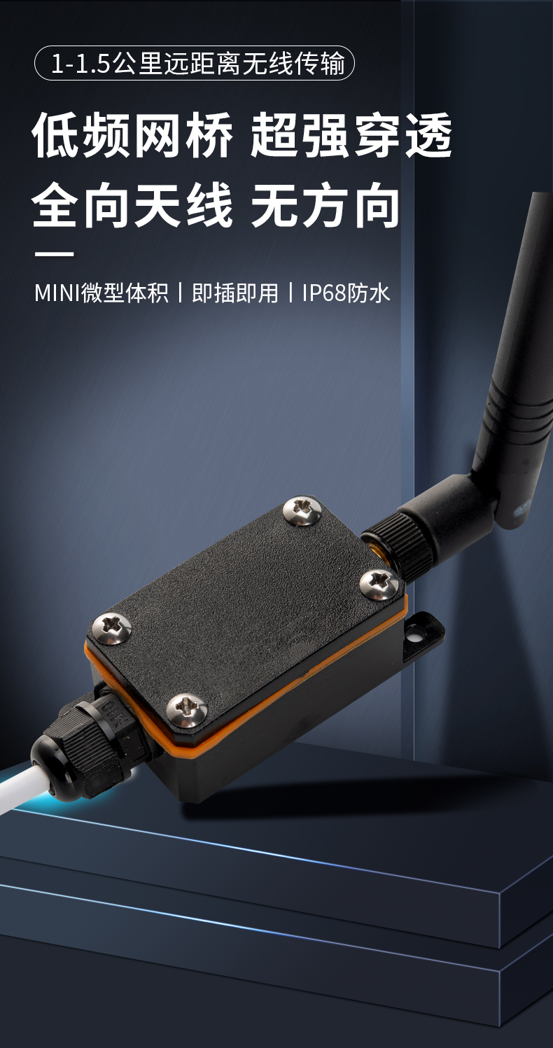 山東無線低頻網(wǎng)橋大功率室外IP67全向遠距離無線超強穿墻王