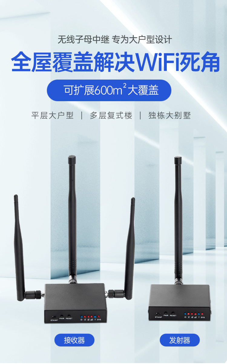 山東全屋覆蓋無死角】無線WiFi子母中繼WIFI門鈴WIFI攝像頭中繼大戶型復式別墅可穿上下樓