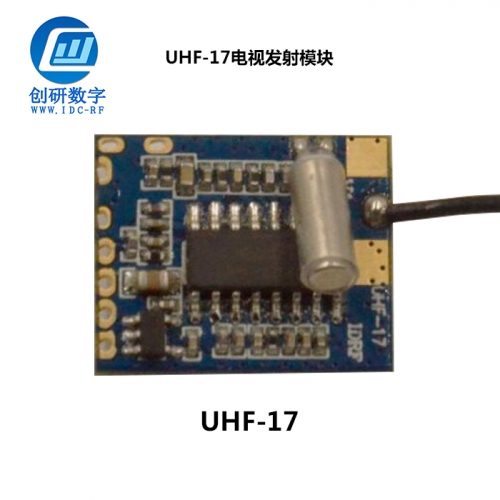 廣州電視發(fā)射模塊廠 UHF-17